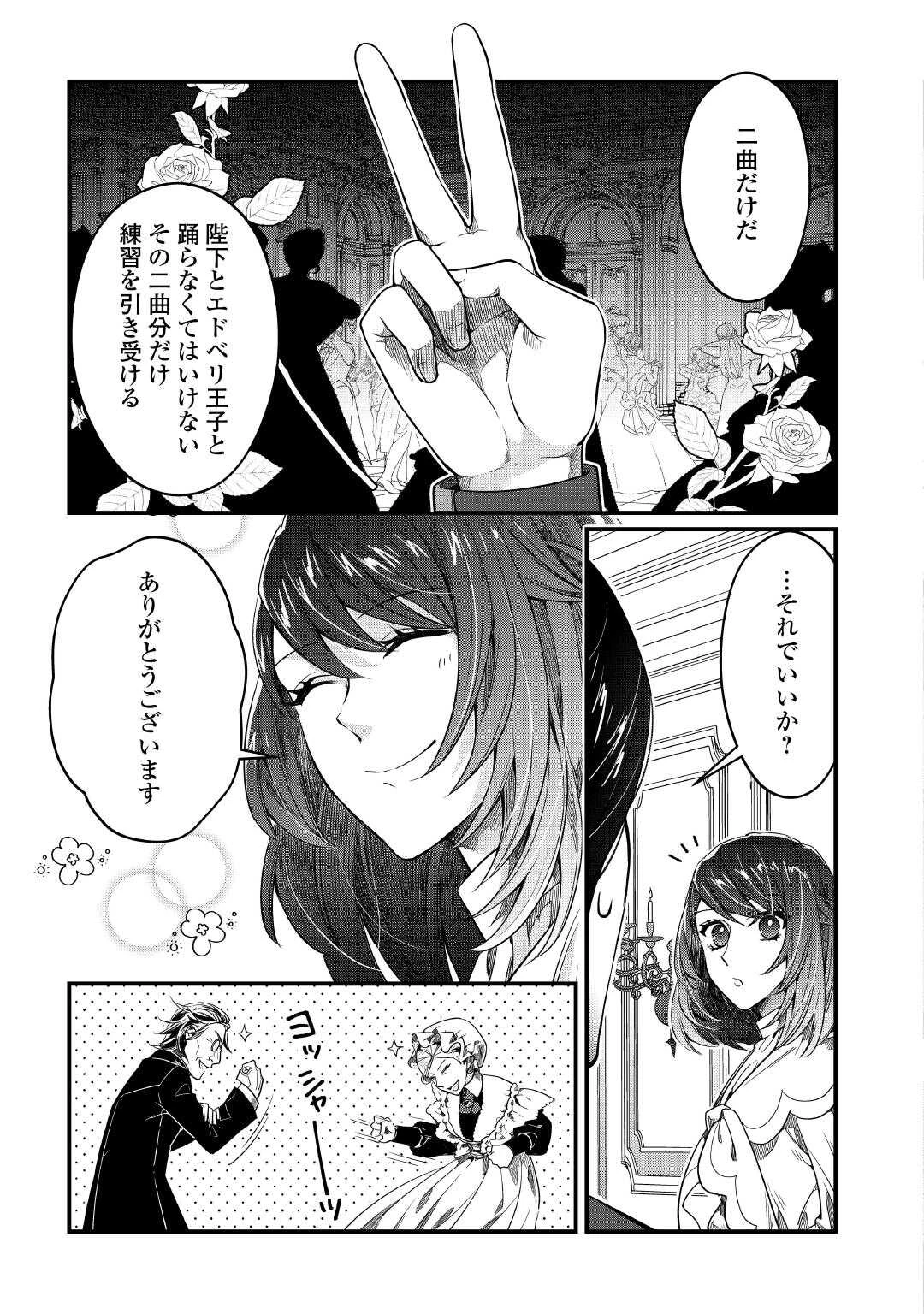 聖女の姉ですが、宰相閣下は無能な妹より私がお好きなようですよ？ 第12話 - 19