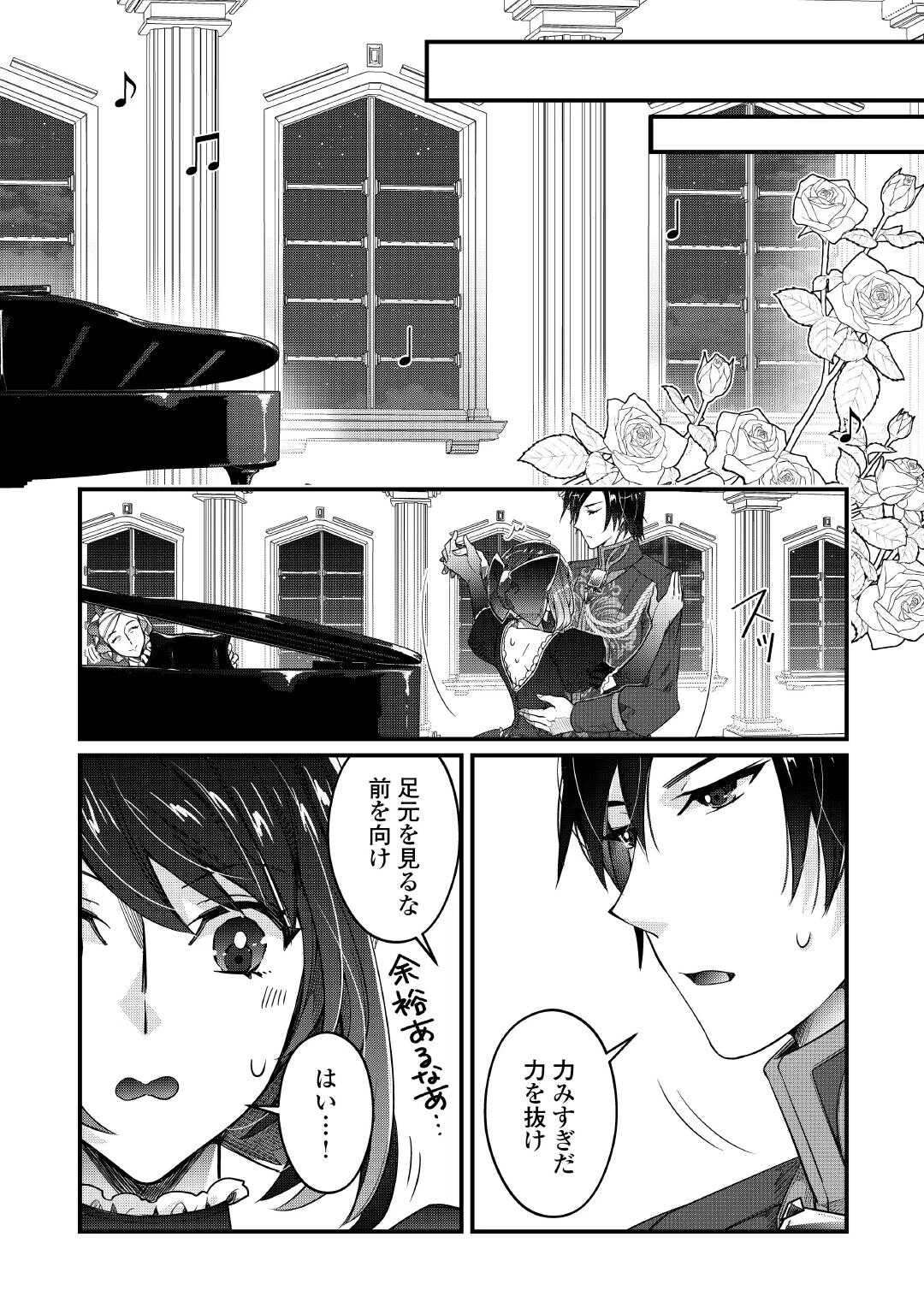 聖女の姉ですが、宰相閣下は無能な妹より私がお好きなようですよ？ 第12話 - 20