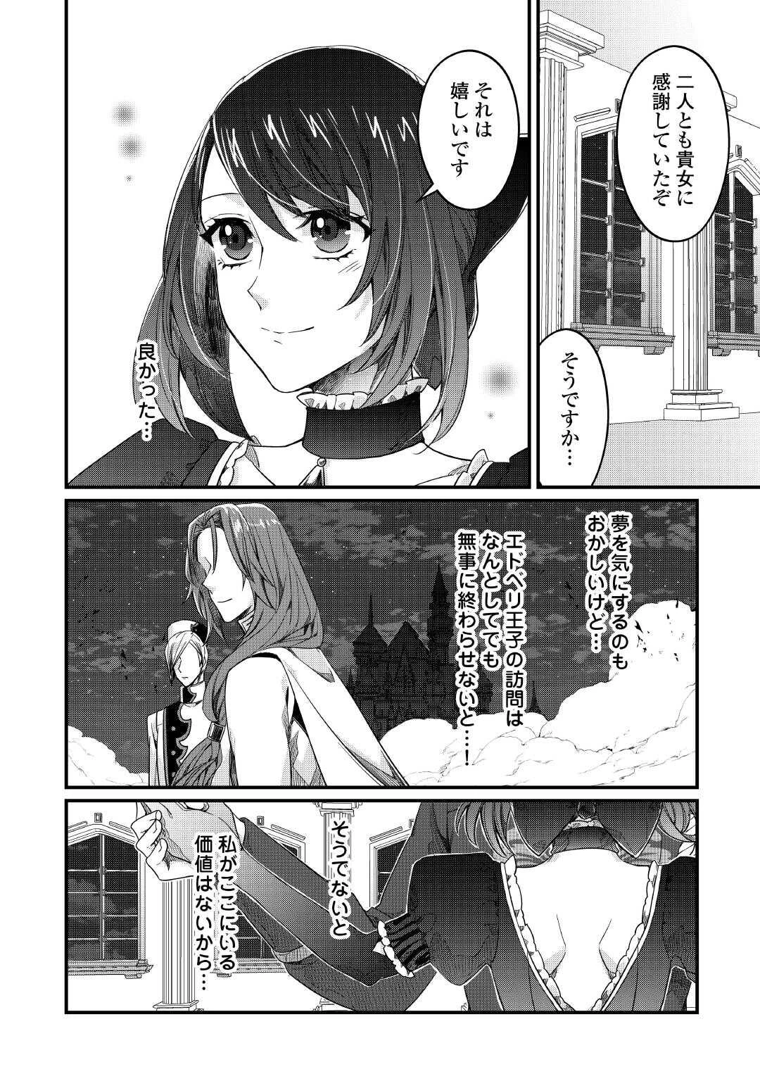 聖女の姉ですが、宰相閣下は無能な妹より私がお好きなようですよ？ 第12話 - 22