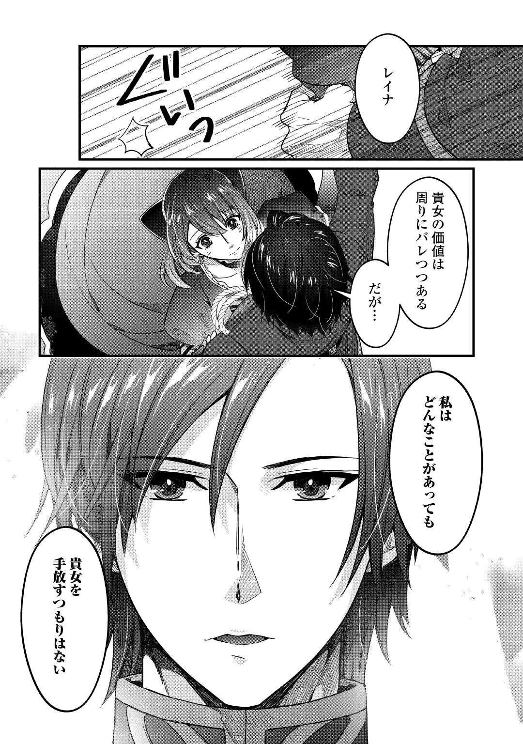 聖女の姉ですが、宰相閣下は無能な妹より私がお好きなようですよ？ 第12話 - 23