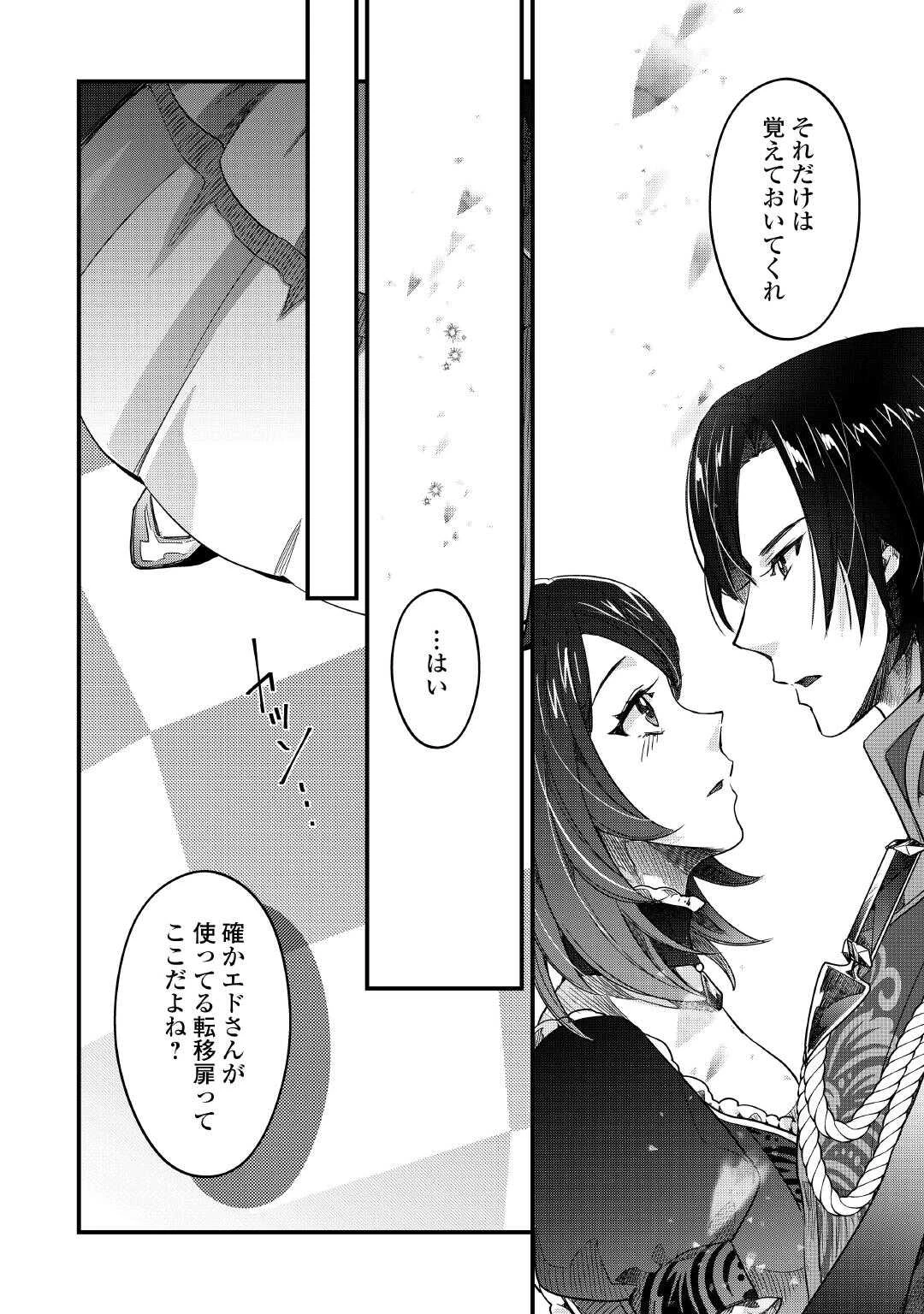 聖女の姉ですが、宰相閣下は無能な妹より私がお好きなようですよ？ 第12話 - 24