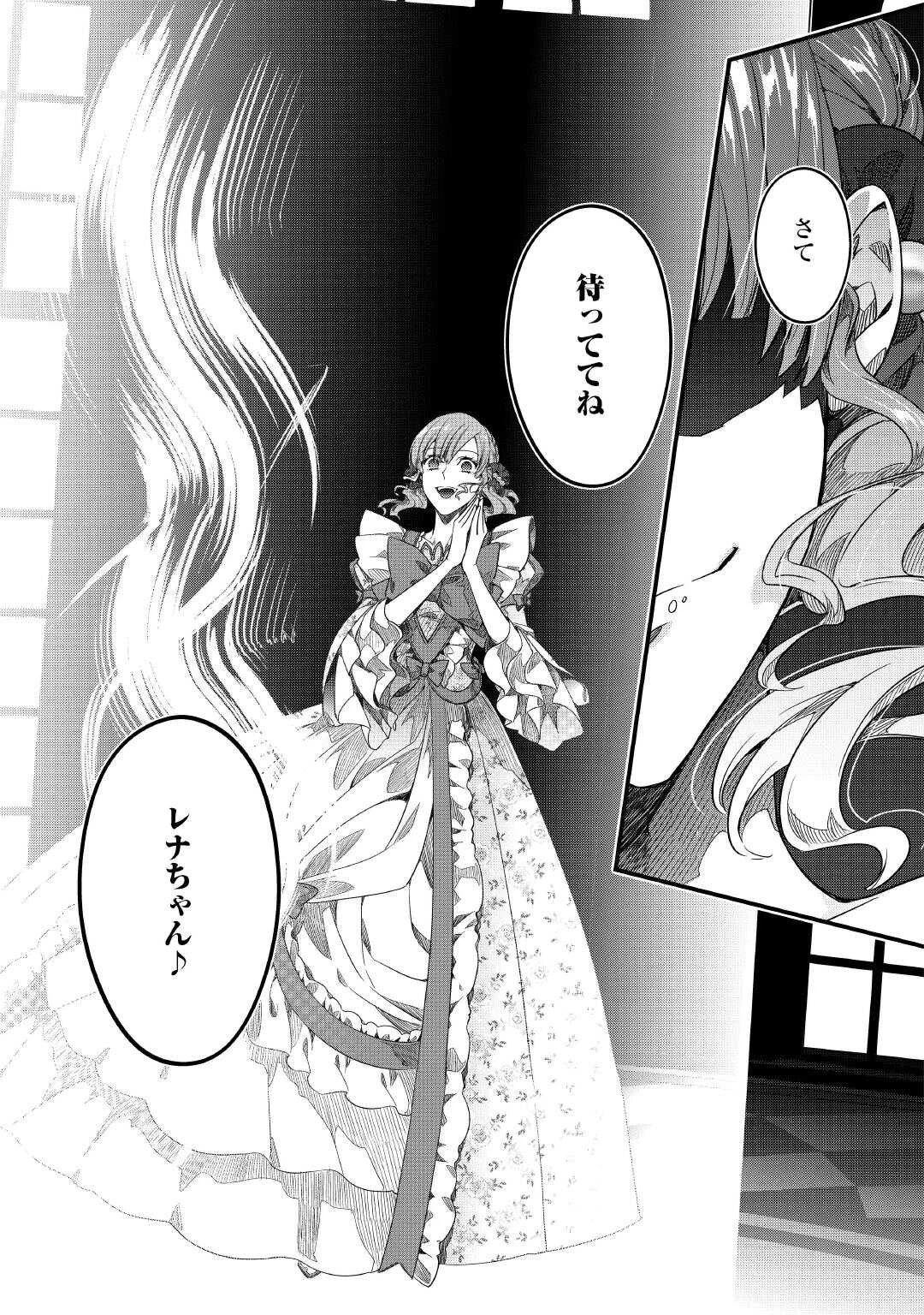 聖女の姉ですが、宰相閣下は無能な妹より私がお好きなようですよ？ 第12話 - 25