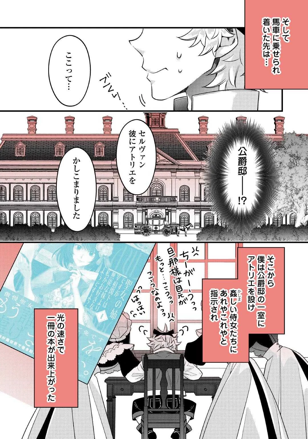 聖女の姉ですが、宰相閣下は無能な妹より私がお好きなようですよ？ 第11.5話 - 2