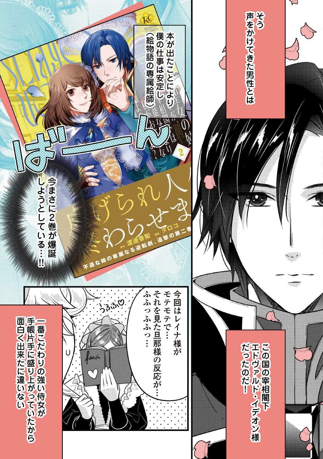 聖女の姉ですが、宰相閣下は無能な妹より私がお好きなようですよ？ 第11.5話 - 3