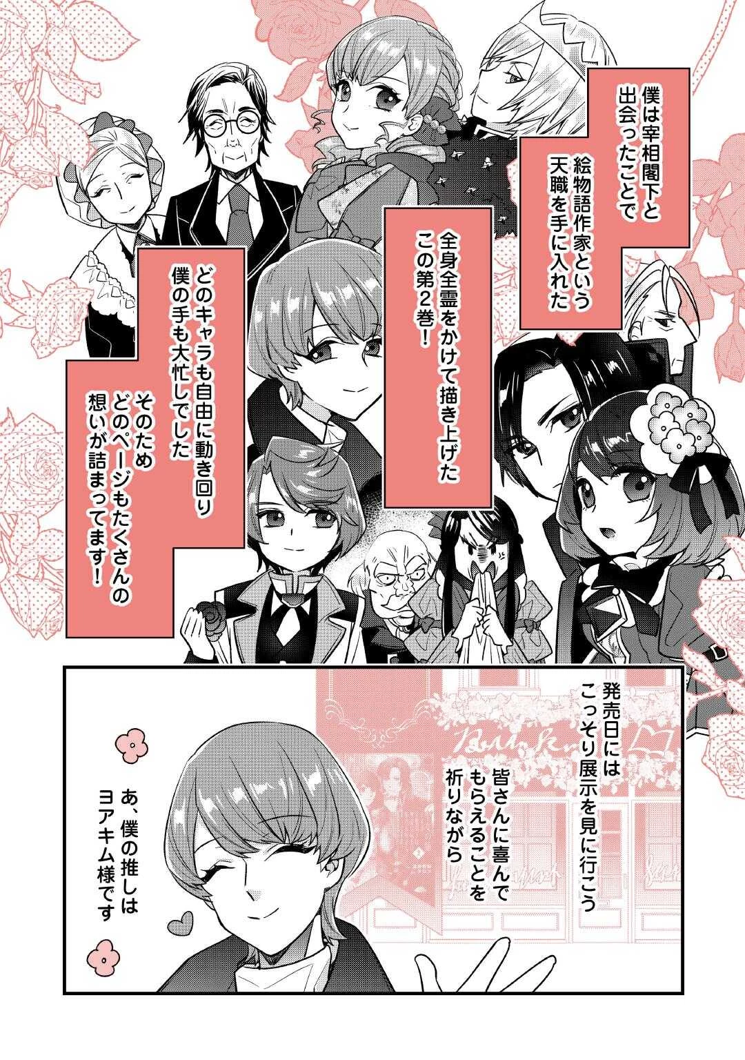聖女の姉ですが、宰相閣下は無能な妹より私がお好きなようですよ？ 第11.5話 - 4