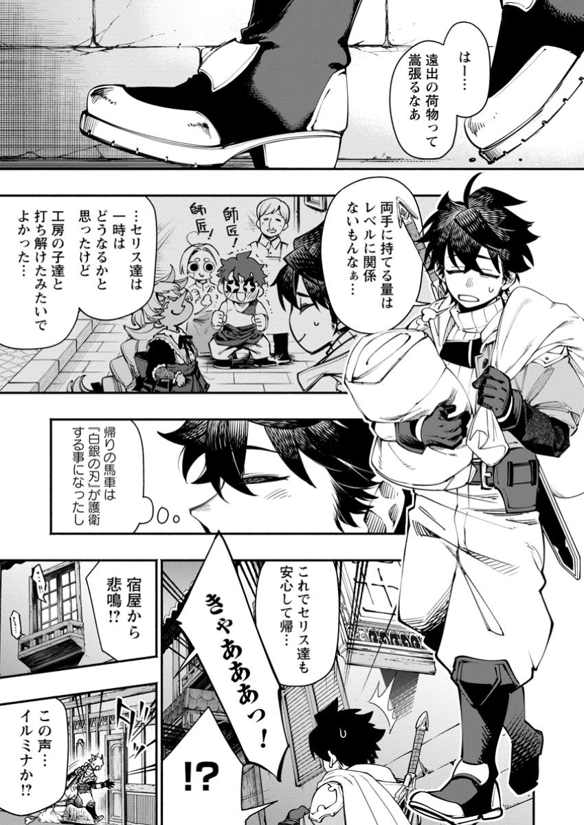 ポイントギフター《経験値分配能力者》の異世界最強ソロライフ～ブラックギルドから解放された男は万能最強職として無双する～ 第29.1話 - 1