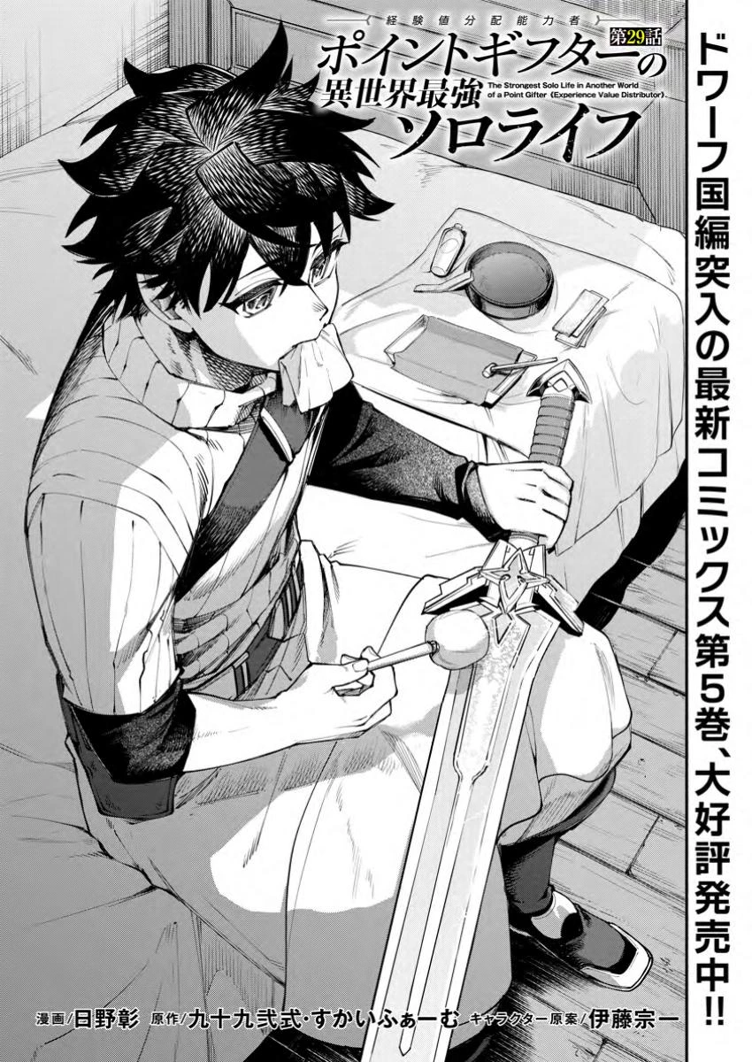 ポイントギフター《経験値分配能力者》の異世界最強ソロライフ～ブラックギルドから解放された男は万能最強職として無双する～ 第29.1話 - 3