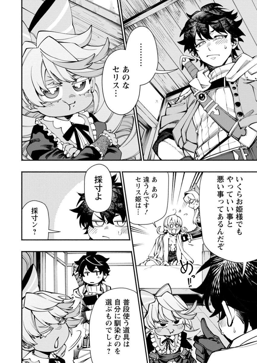 ポイントギフター《経験値分配能力者》の異世界最強ソロライフ～ブラックギルドから解放された男は万能最強職として無双する～ 第29.1話 - 4