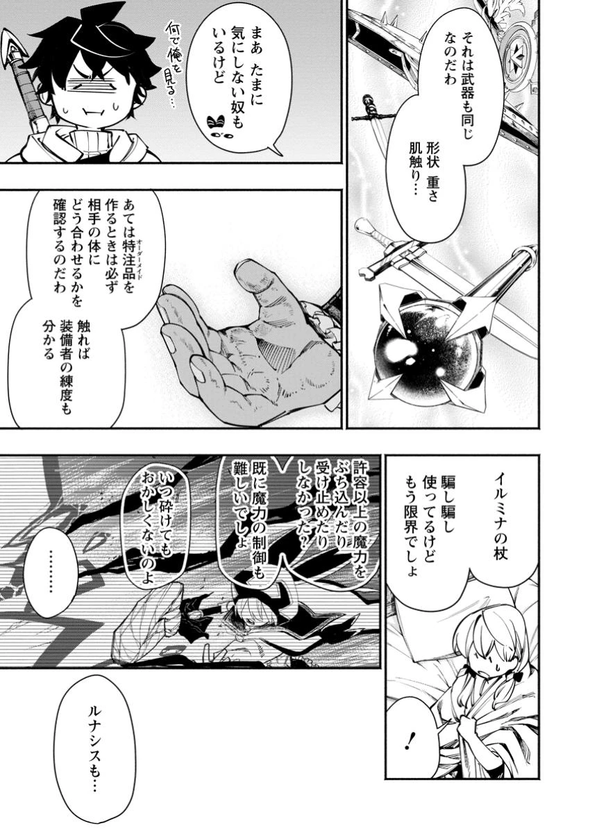 ポイントギフター《経験値分配能力者》の異世界最強ソロライフ～ブラックギルドから解放された男は万能最強職として無双する～ 第29.1話 - 5