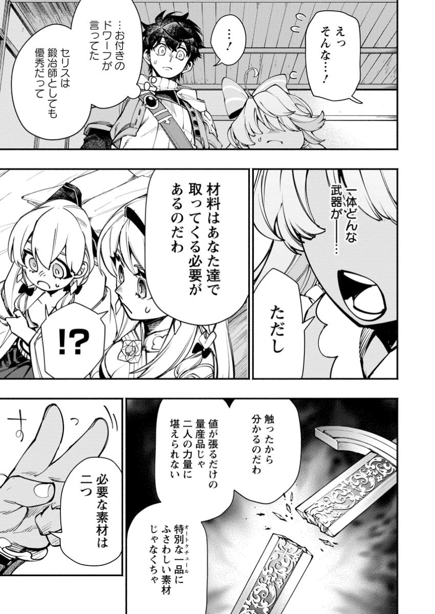 ポイントギフター《経験値分配能力者》の異世界最強ソロライフ～ブラックギルドから解放された男は万能最強職として無双する～ 第29.1話 - 7