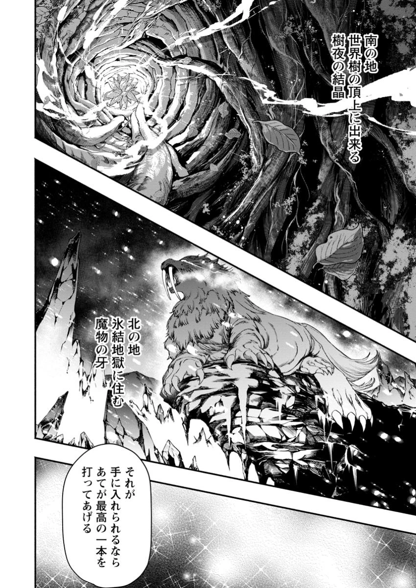 ポイントギフター《経験値分配能力者》の異世界最強ソロライフ～ブラックギルドから解放された男は万能最強職として無双する～ 第29.1話 - 8