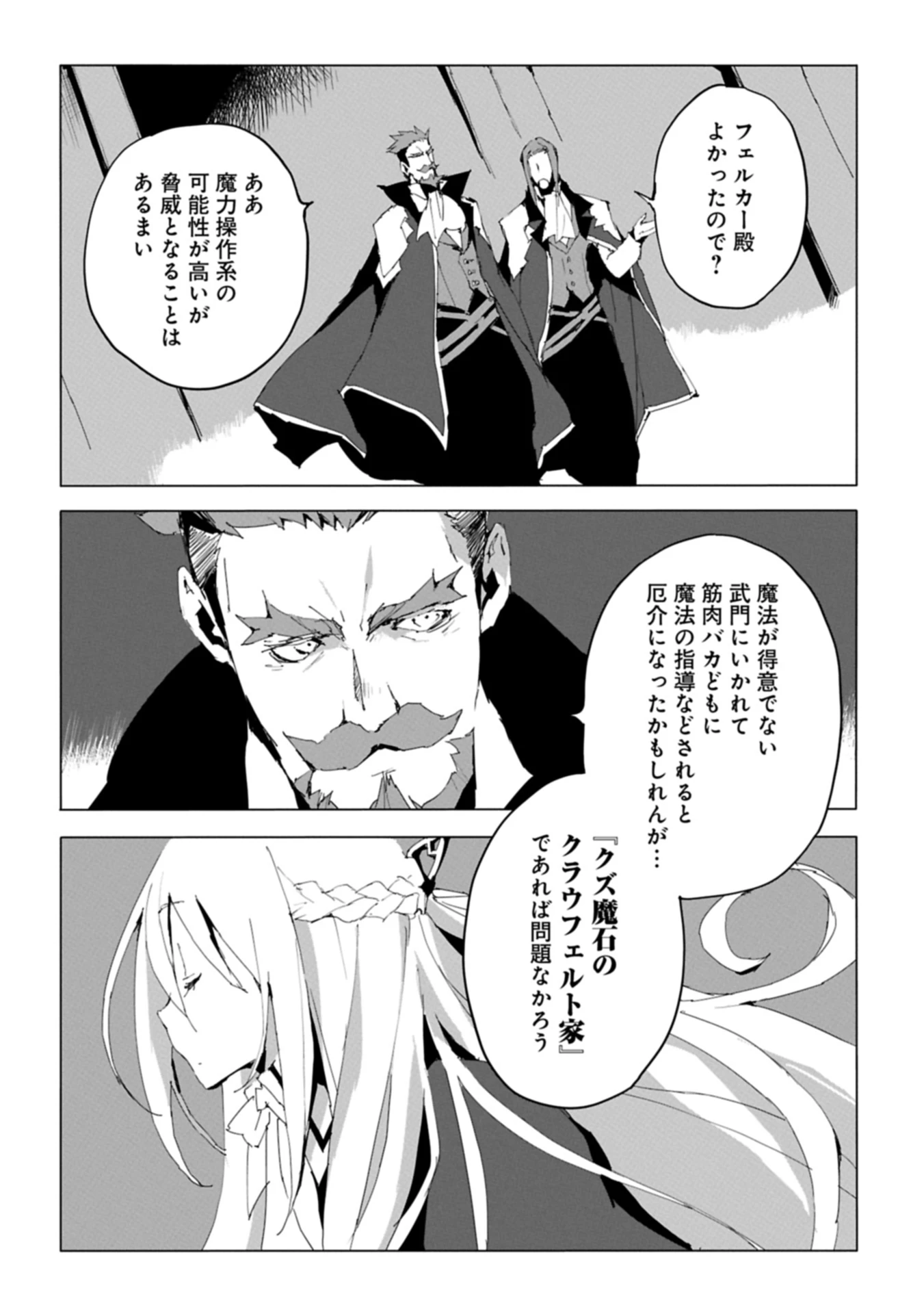 異世界は猫と共に～猫好きSEがプログラム知識×魔法具で最強領地をつくるまで～ 第2.1話 - 4