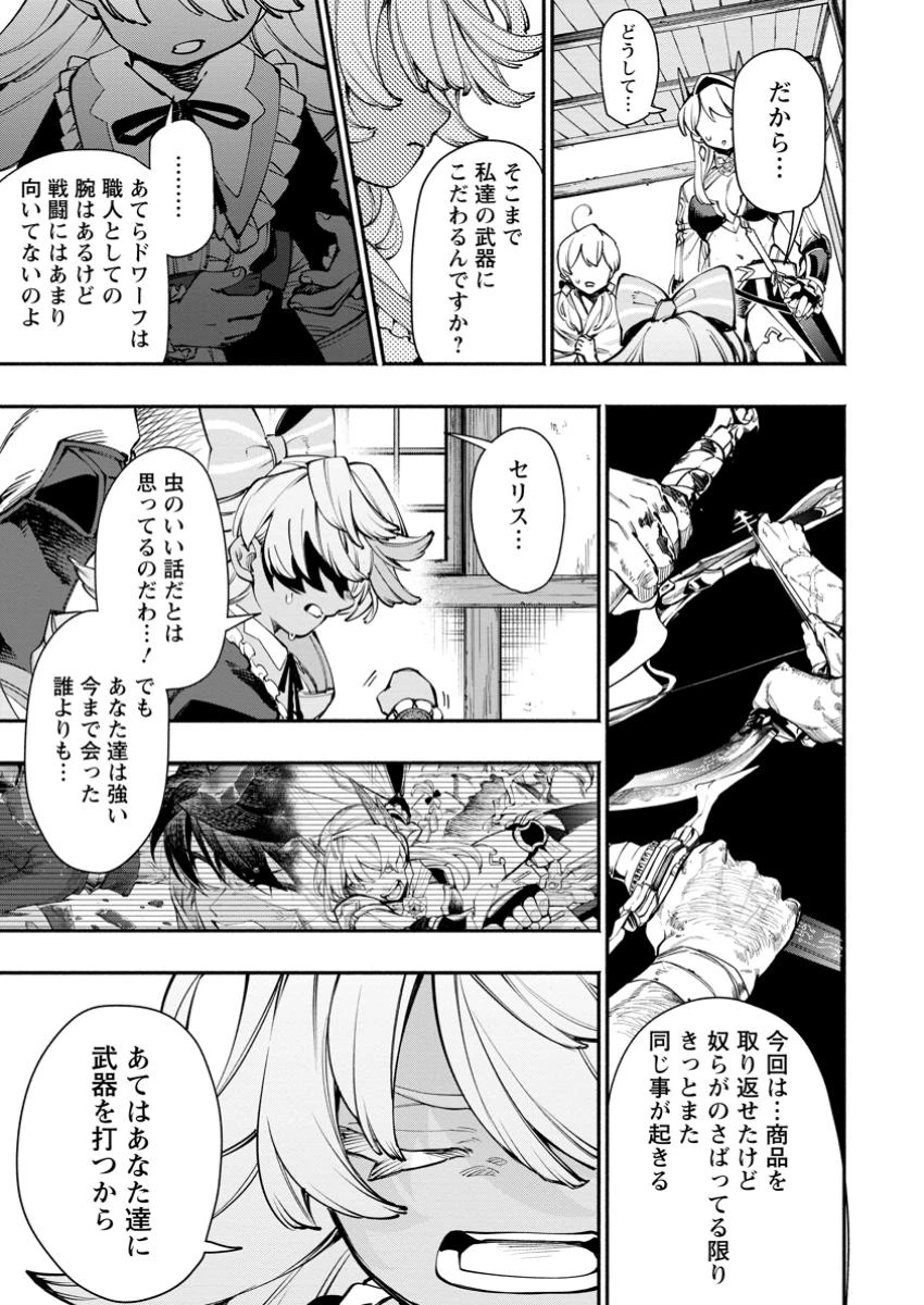 ポイントギフター《経験値分配能力者》の異世界最強ソロライフ～ブラックギルドから解放された男は万能最強職として無双する～ 第29.1話 - 9