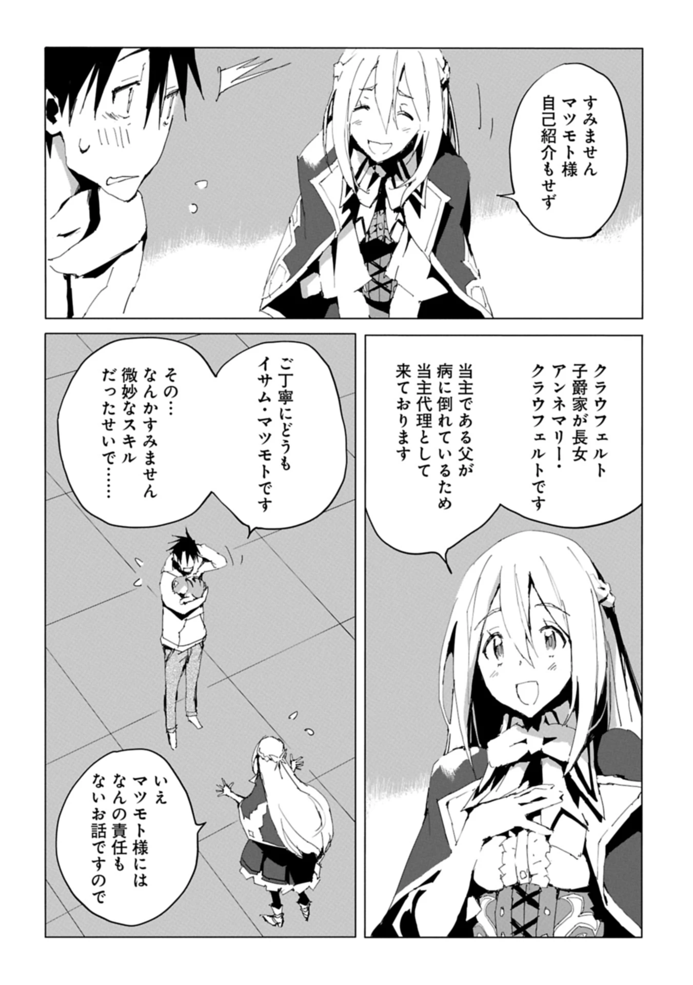 異世界は猫と共に～猫好きSEがプログラム知識×魔法具で最強領地をつくるまで～ 第2.1話 - 6