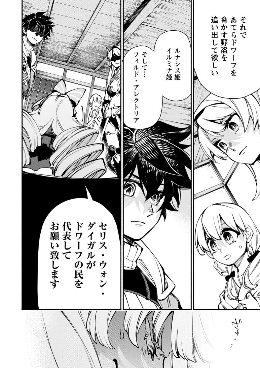 ポイントギフター《経験値分配能力者》の異世界最強ソロライフ～ブラックギルドから解放された男は万能最強職として無双する～ 第29.1話 - 10