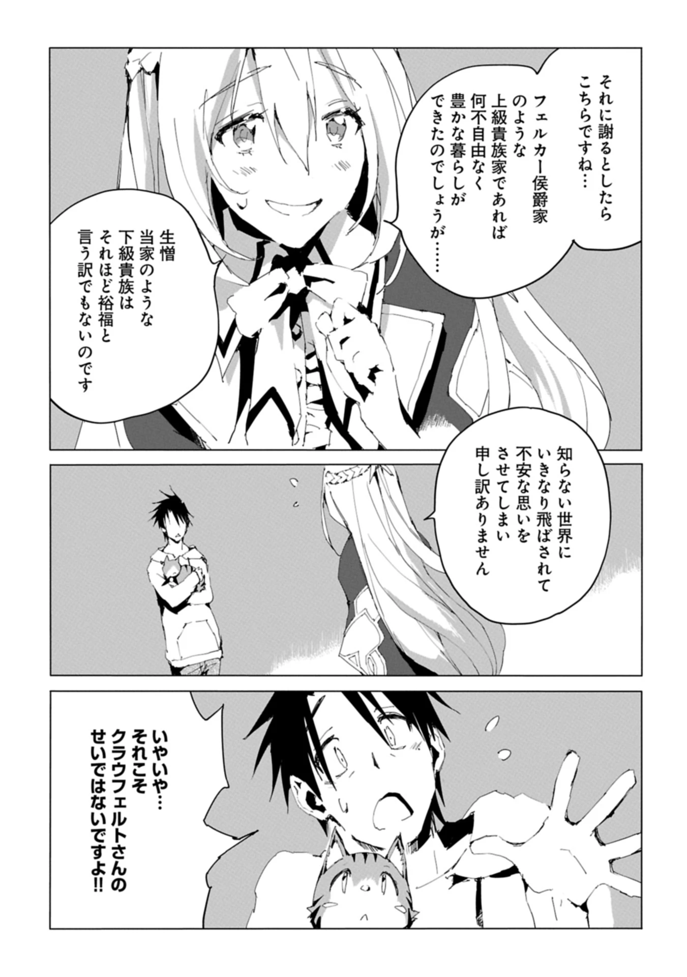 異世界は猫と共に～猫好きSEがプログラム知識×魔法具で最強領地をつくるまで～ 第2.1話 - 7