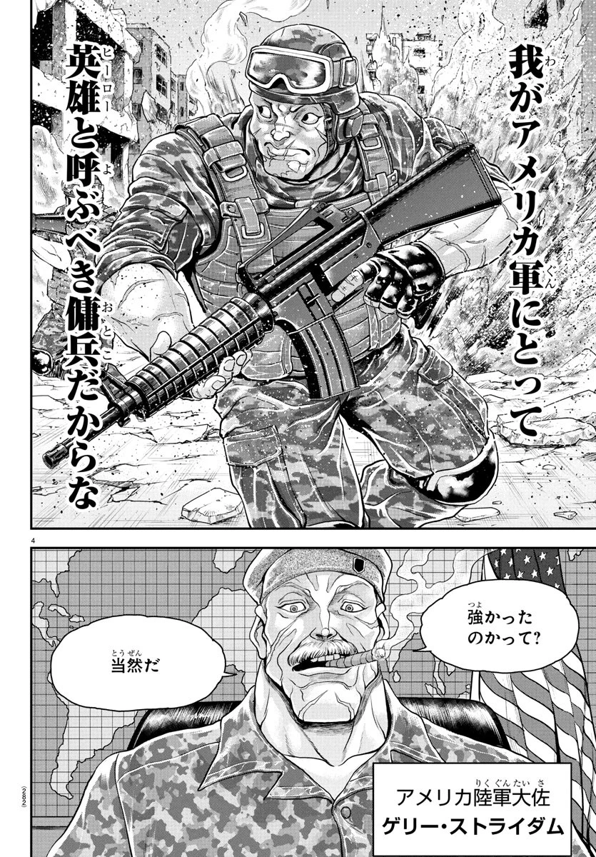 漫画 ゆうえんち-バキ外伝 第38話 - 4