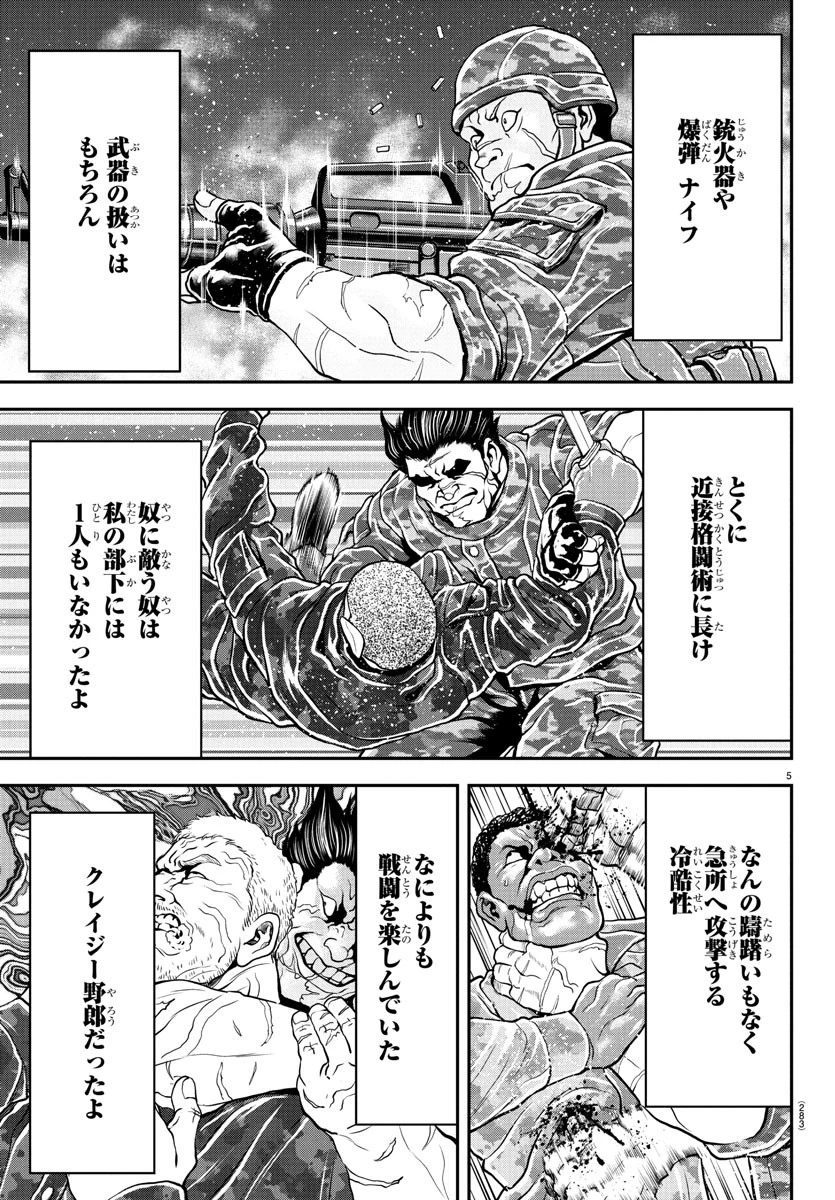 漫画 ゆうえんち-バキ外伝 第38話 - 5