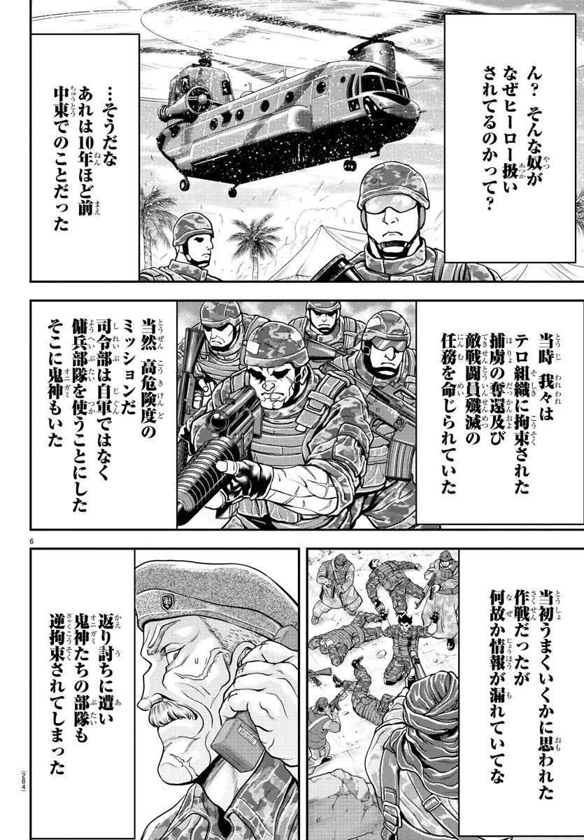 漫画 ゆうえんち-バキ外伝 第38話 - 6