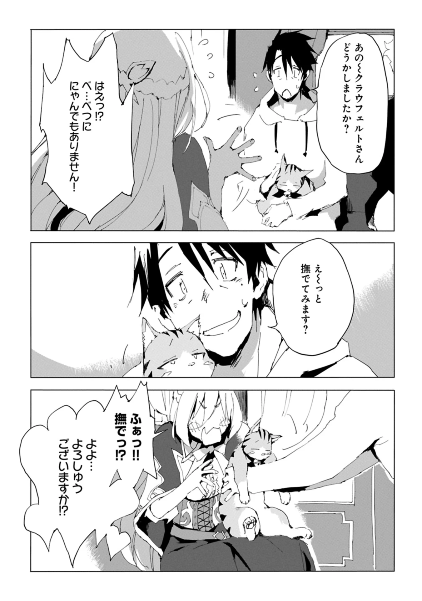 異世界は猫と共に～猫好きSEがプログラム知識×魔法具で最強領地をつくるまで～ 第2.1話 - 15