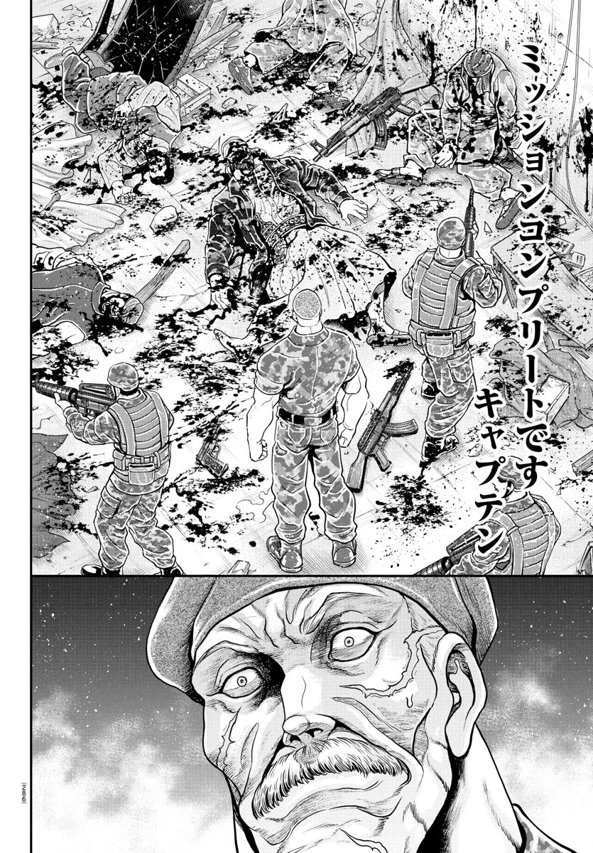 漫画 ゆうえんち-バキ外伝 第38話 - 8