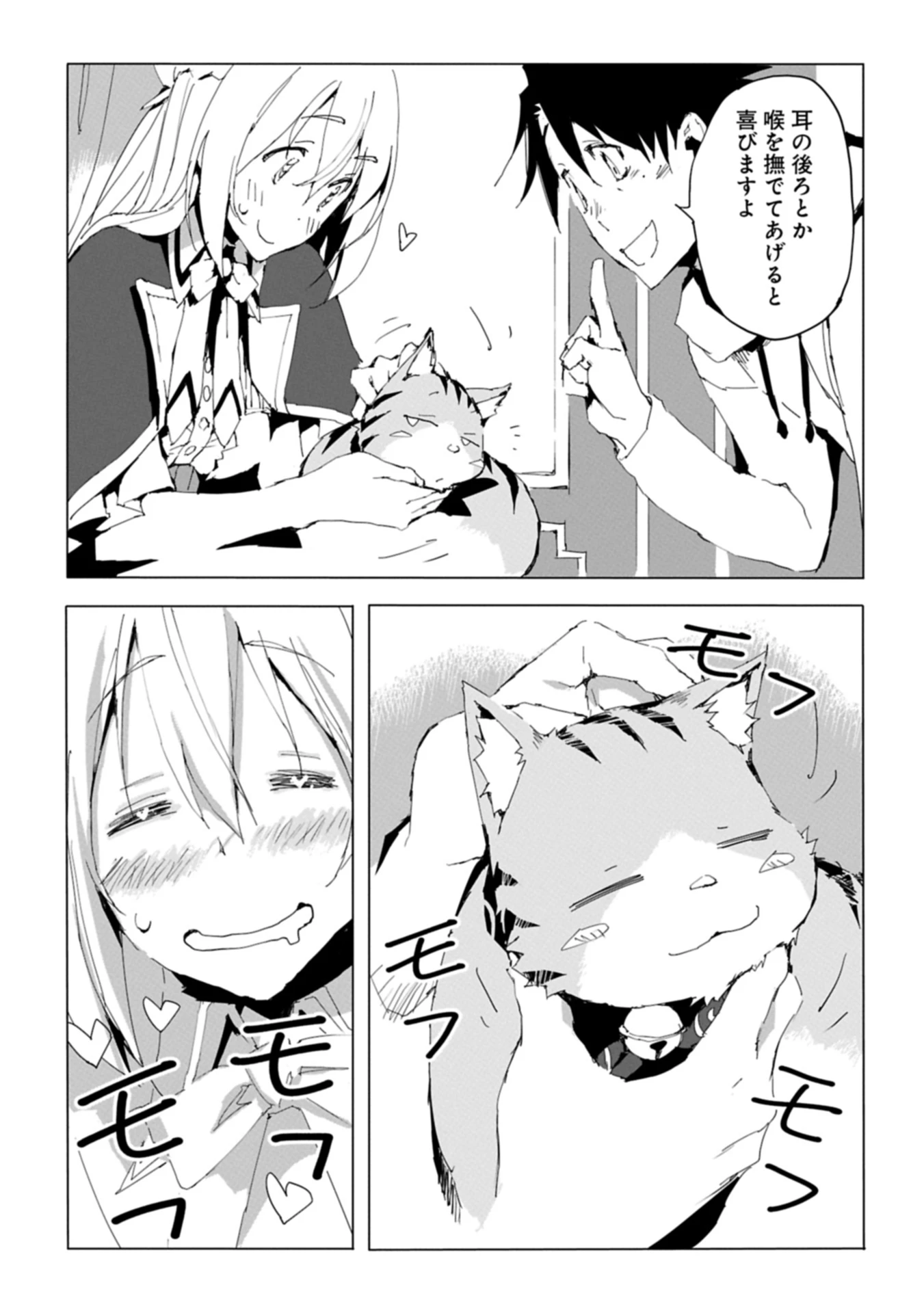 異世界は猫と共に～猫好きSEがプログラム知識×魔法具で最強領地をつくるまで～ 第2.1話 - 17