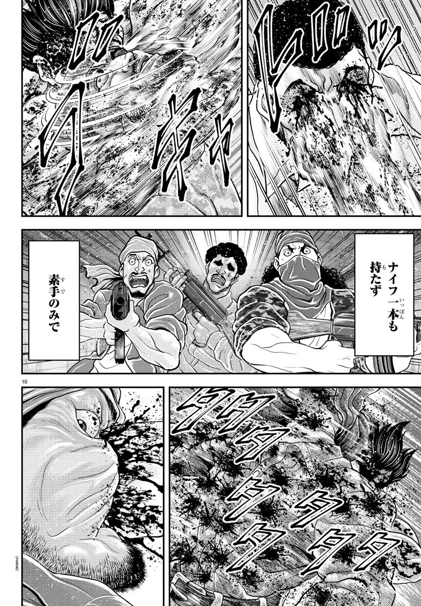 漫画 ゆうえんち-バキ外伝 第38話 - 10