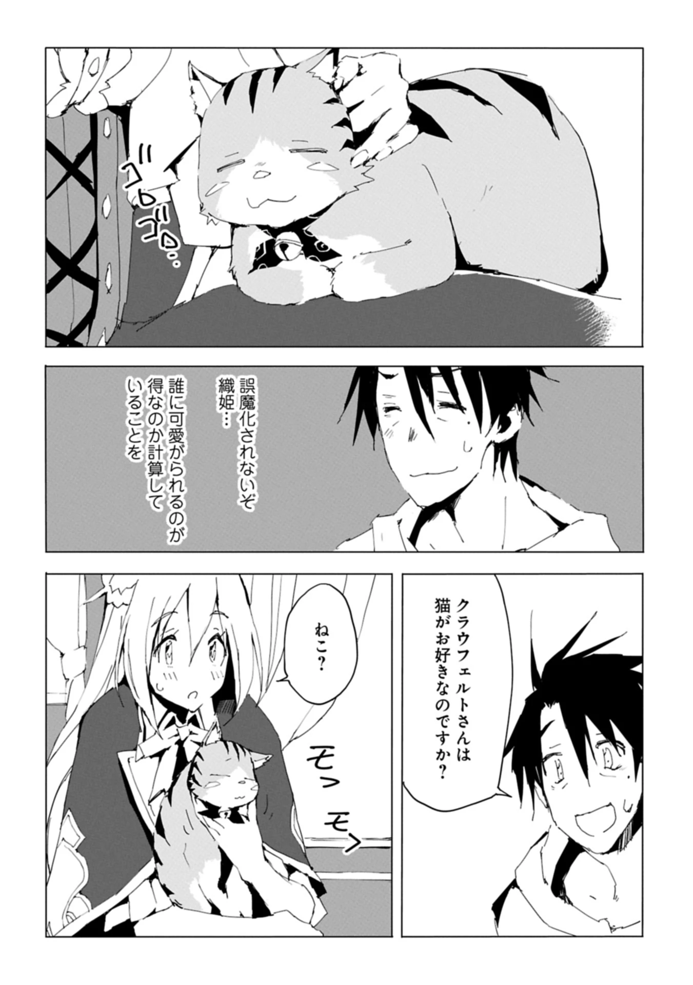 異世界は猫と共に～猫好きSEがプログラム知識×魔法具で最強領地をつくるまで～ 第2.1話 - 18