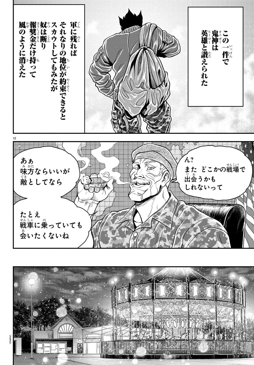 漫画 ゆうえんち-バキ外伝 第38話 - 12