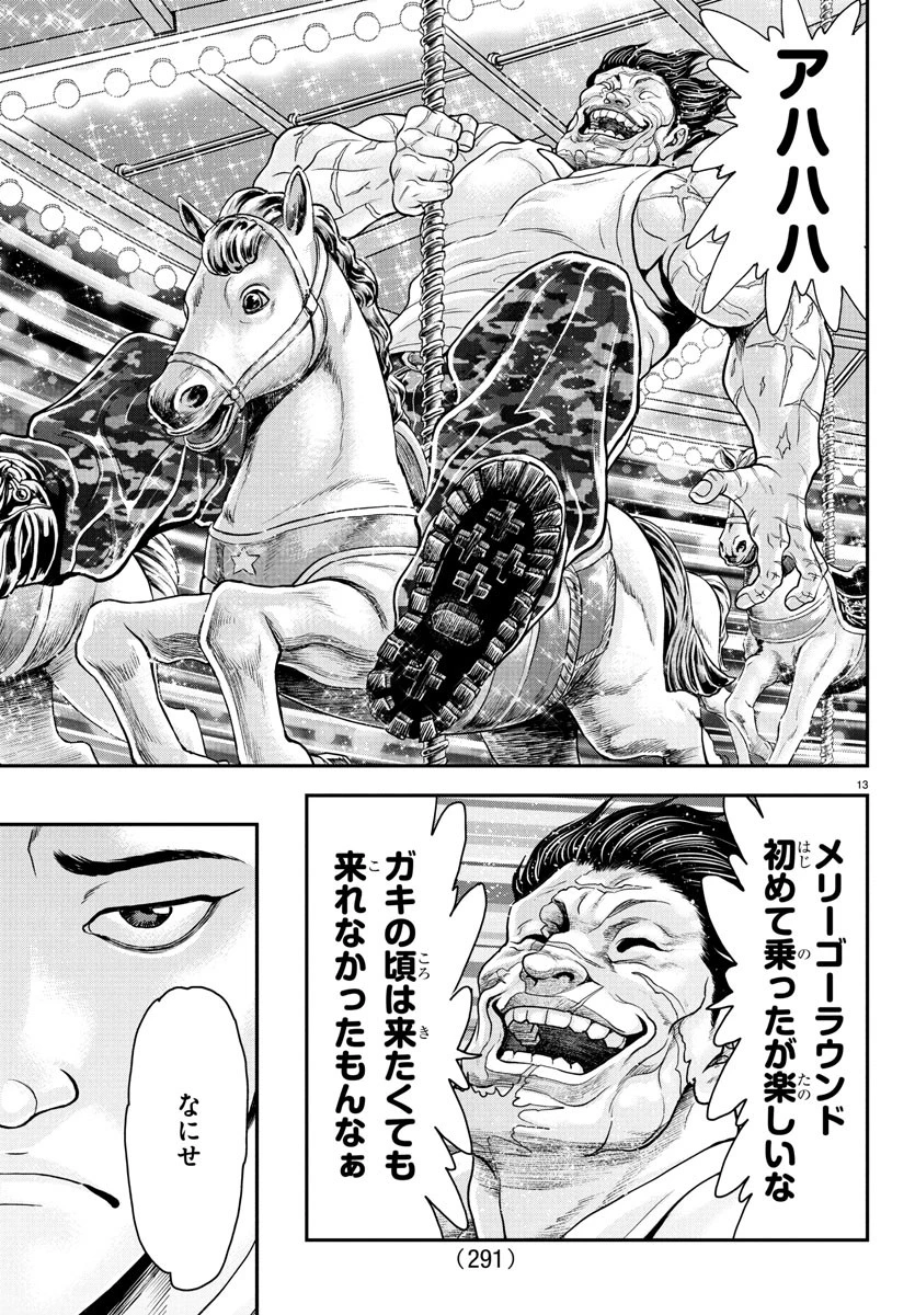 漫画 ゆうえんち-バキ外伝 第38話 - 13