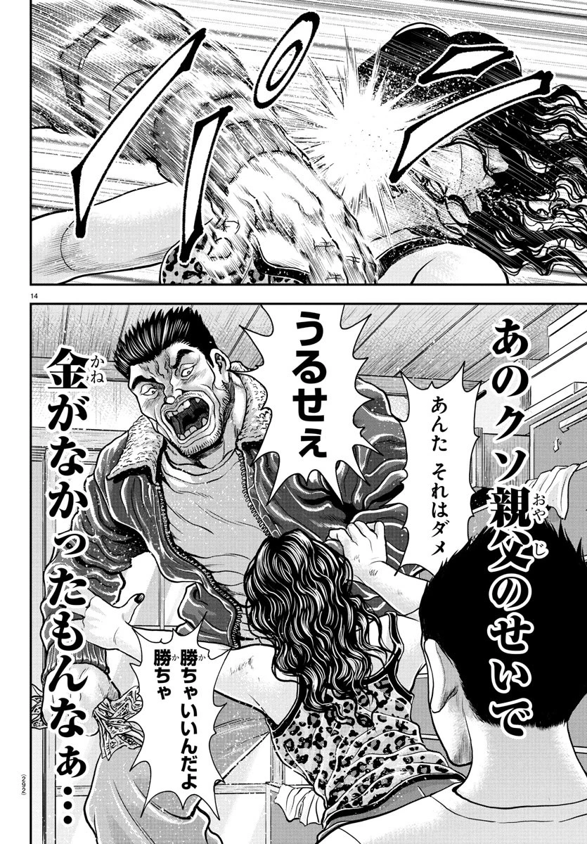 漫画 ゆうえんち-バキ外伝 第38話 - 14