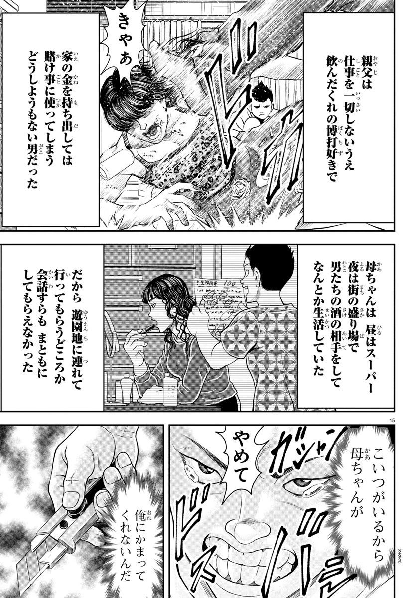 漫画 ゆうえんち-バキ外伝 第38話 - 15