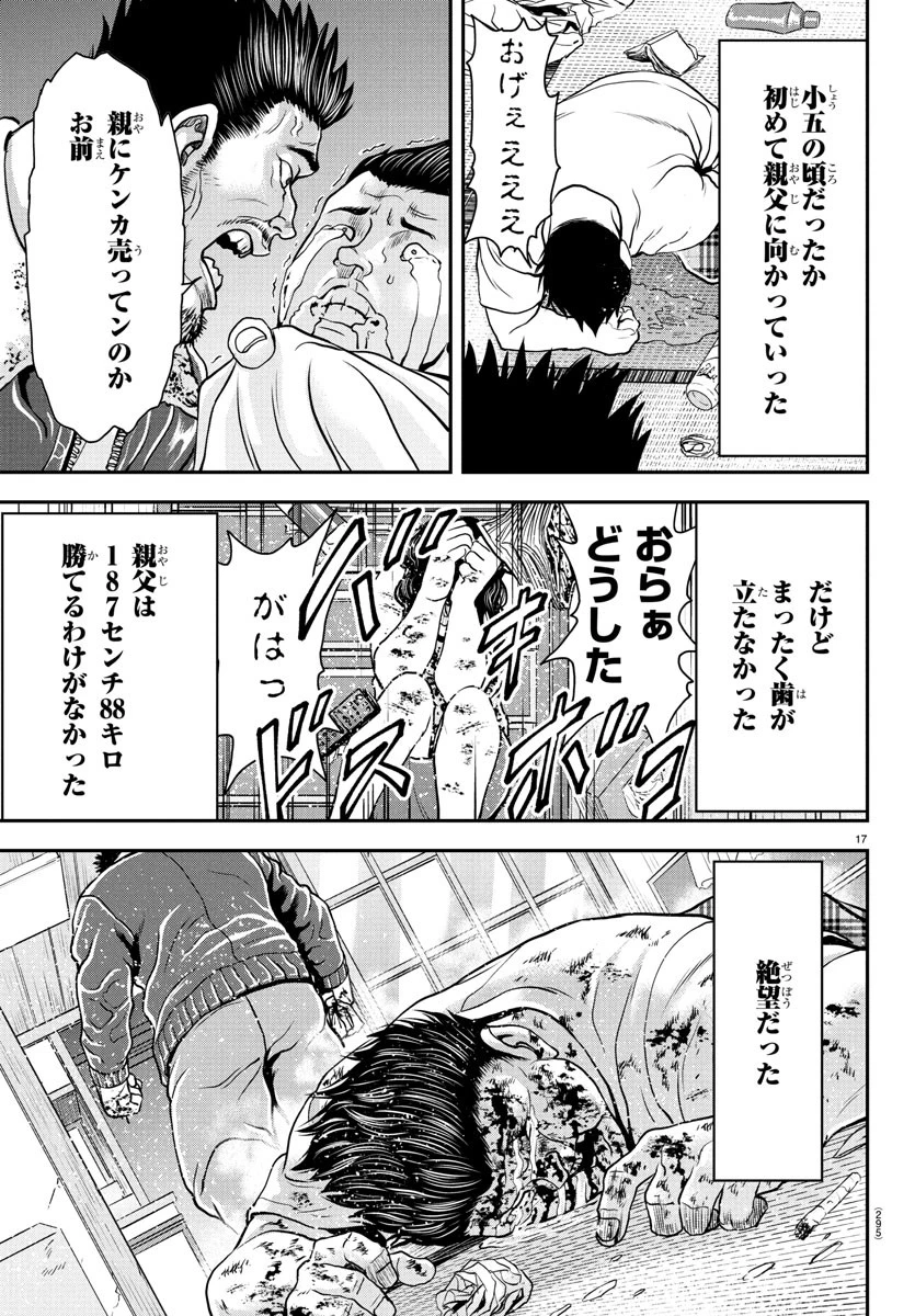 漫画 ゆうえんち-バキ外伝 第38話 - 17