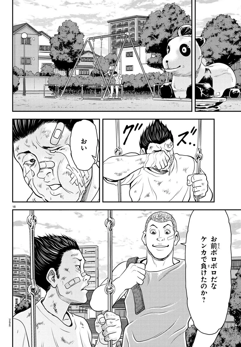 漫画 ゆうえんち-バキ外伝 第38話 - 18