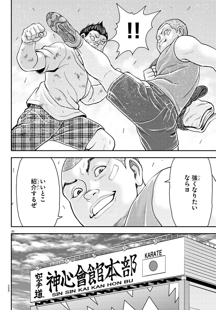 漫画 ゆうえんち-バキ外伝 第38話 - 20