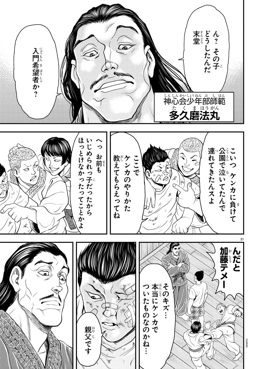 漫画 ゆうえんち-バキ外伝 第38話 - 21