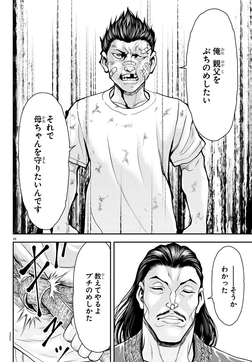 漫画 ゆうえんち-バキ外伝 第38話 - 22