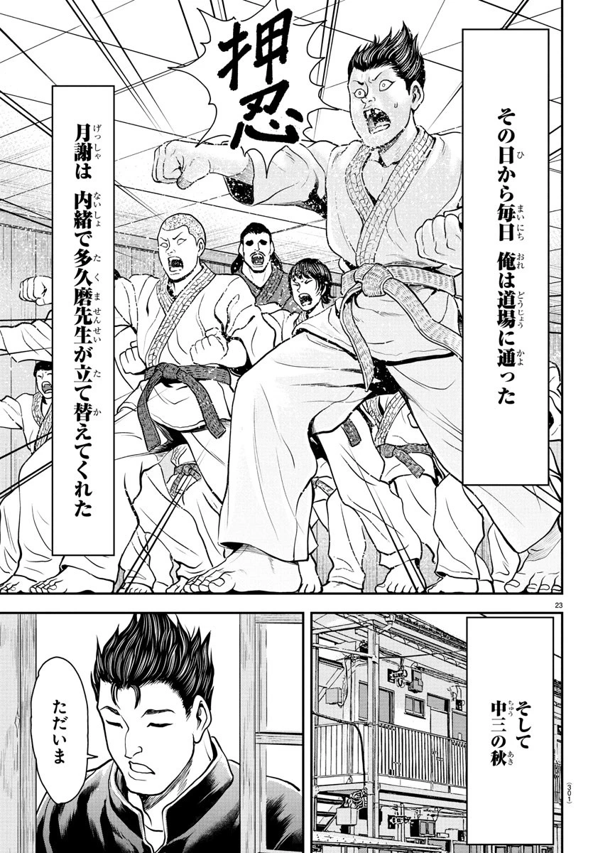 漫画 ゆうえんち-バキ外伝 第38話 - 23