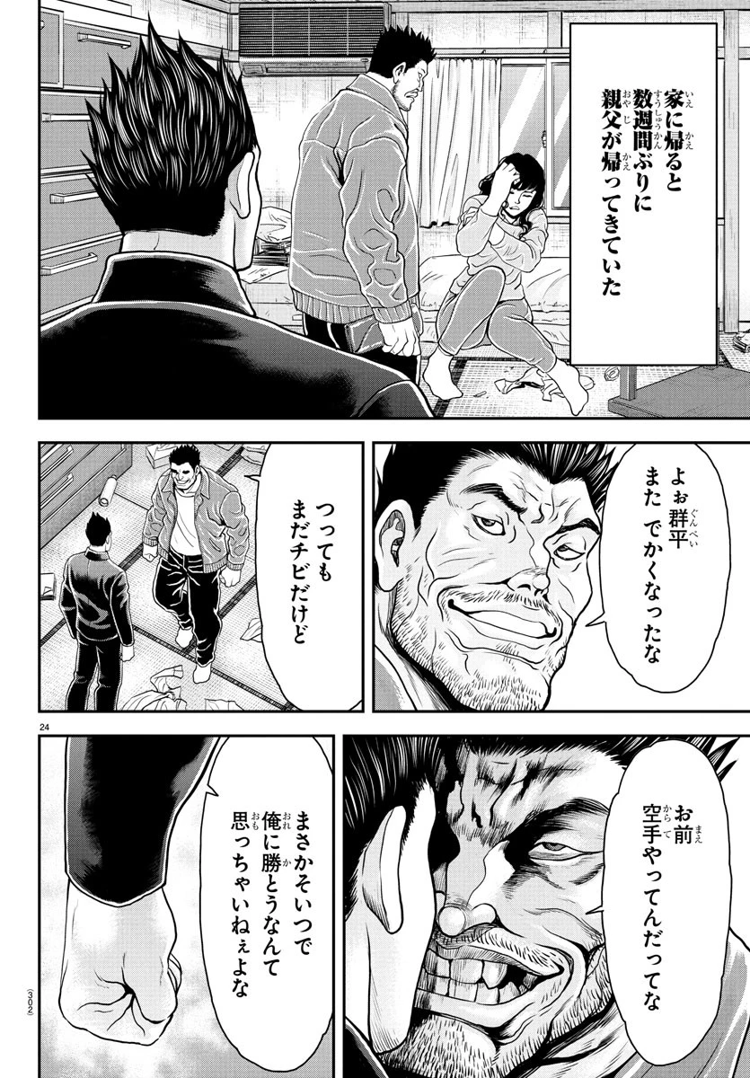 漫画 ゆうえんち-バキ外伝 第38話 - 24