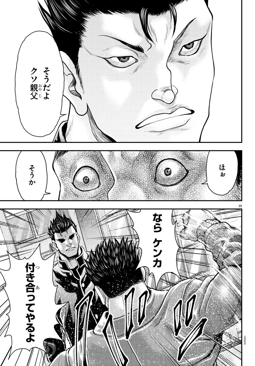 漫画 ゆうえんち-バキ外伝 第38話 - 25