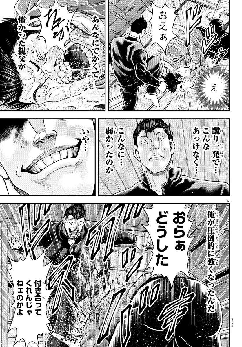 漫画 ゆうえんち-バキ外伝 第38話 - 27