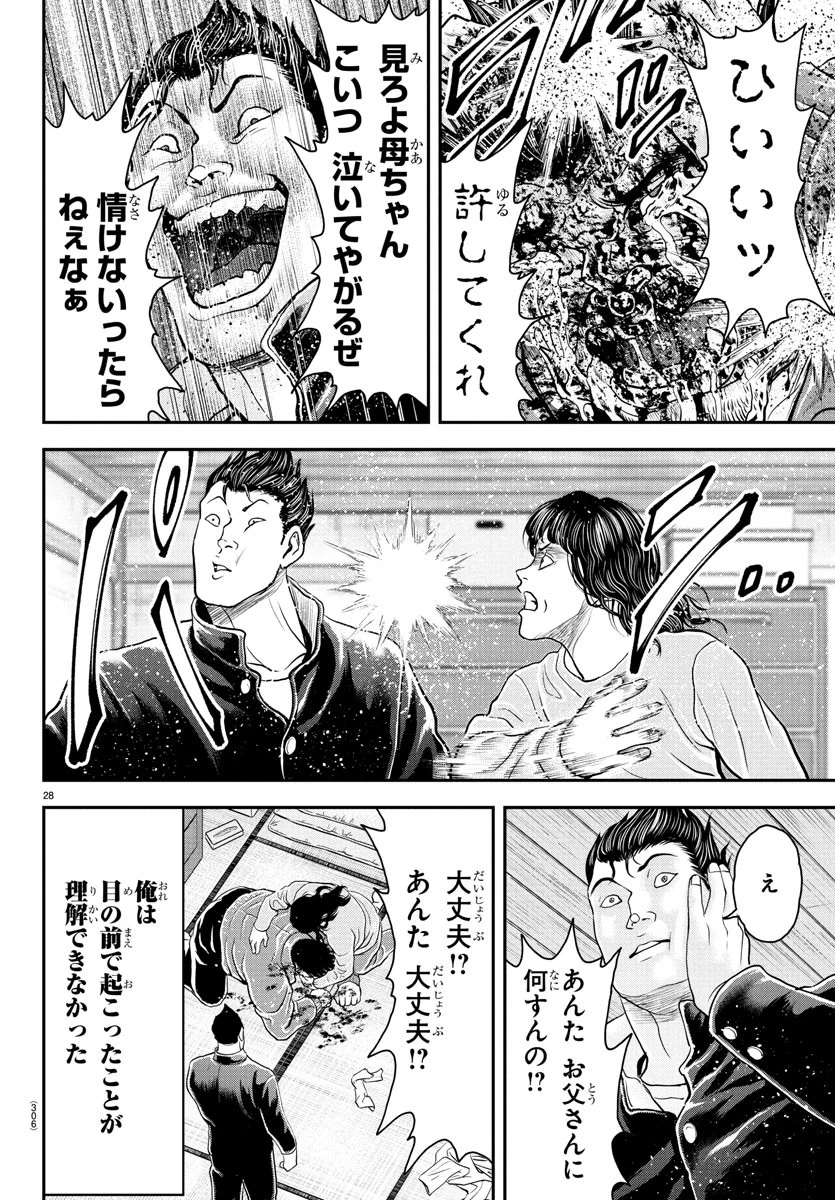 漫画 ゆうえんち-バキ外伝 第38話 - 28