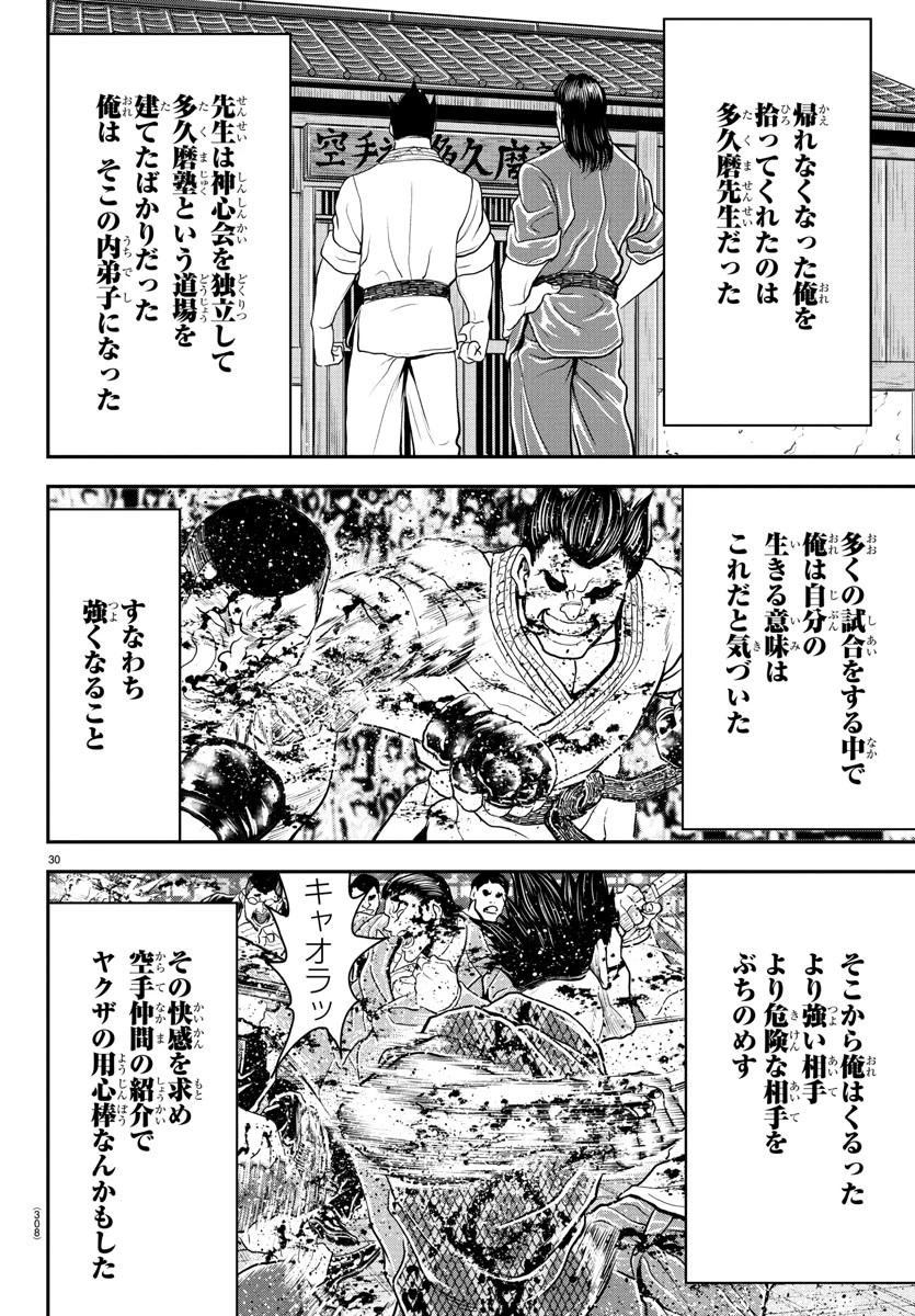 漫画 ゆうえんち-バキ外伝 第38話 - 30