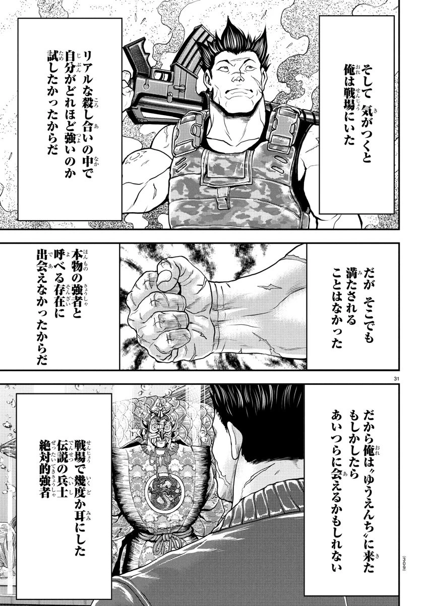 漫画 ゆうえんち-バキ外伝 第38話 - 31