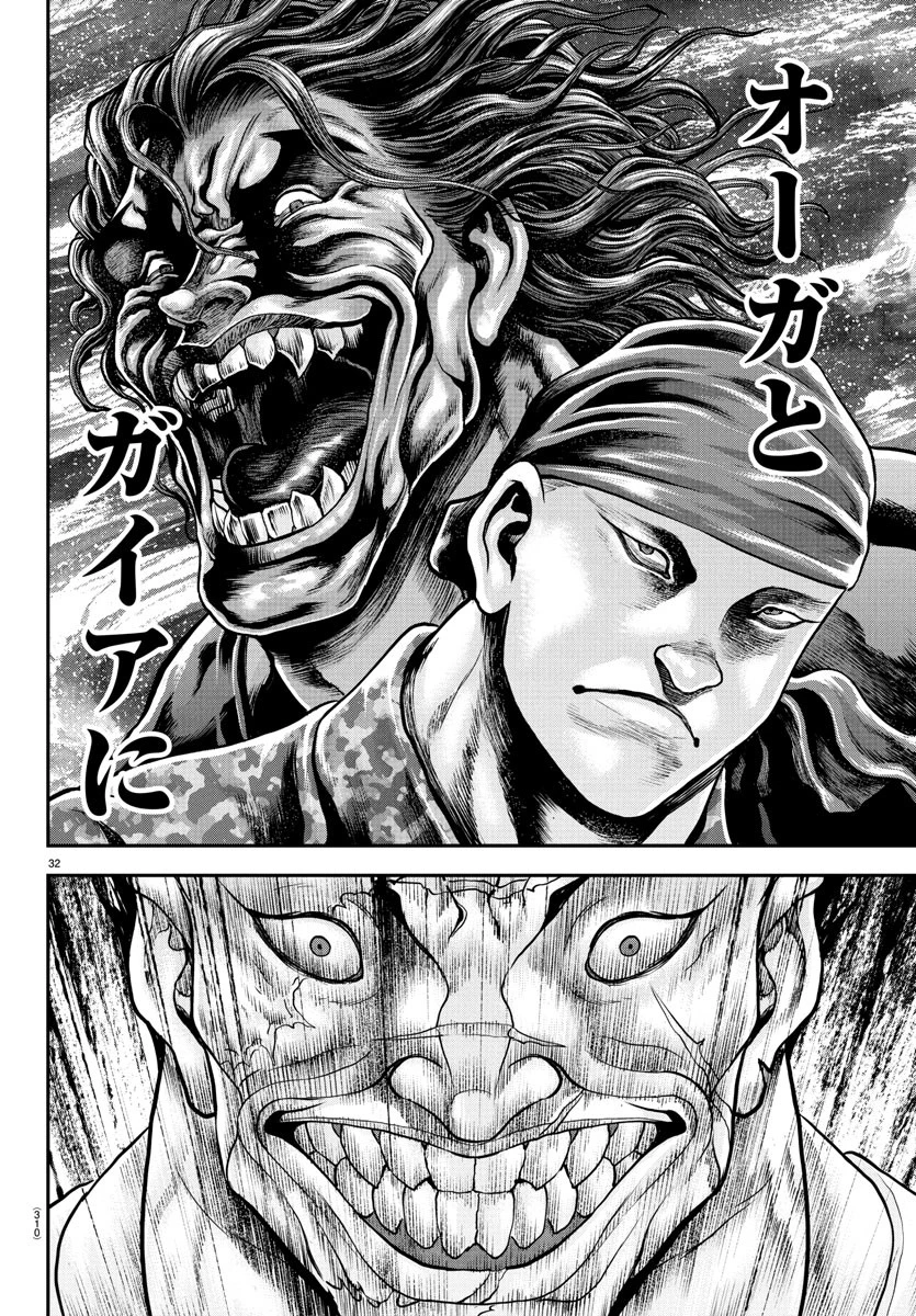 漫画 ゆうえんち-バキ外伝 第38話 - 32