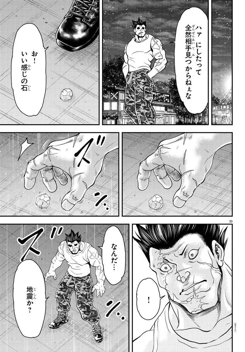 漫画 ゆうえんち-バキ外伝 第38話 - 33