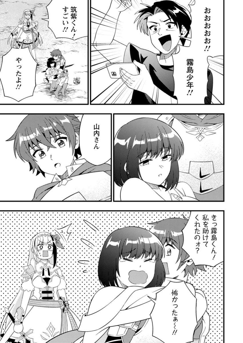 ダンジョン配信を切り忘れた有名配信者を助けたら、伝説の探索者としてバズりはじめた ～陰キャの俺、謎スキルだと思っていた《ルール無視》でうっかり無双～ 第9.2話 - 2