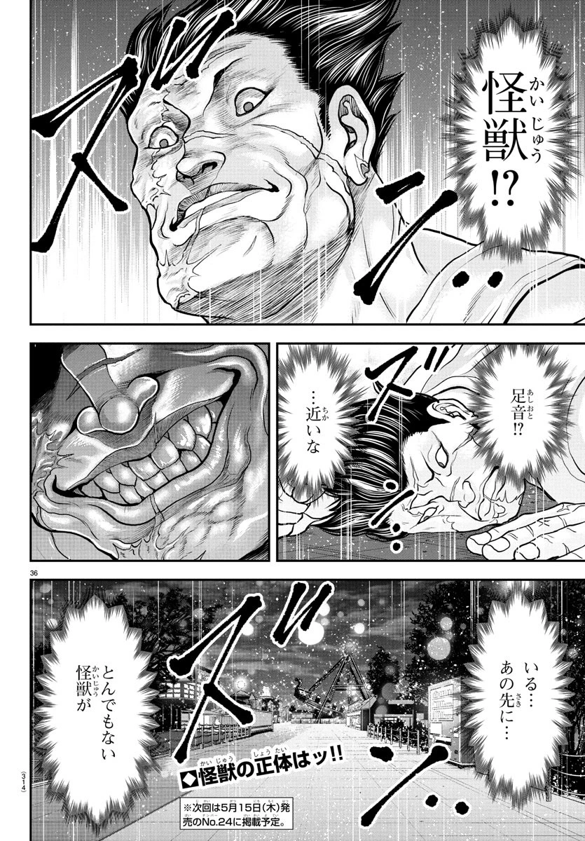 漫画 ゆうえんち-バキ外伝 第38話 - 36