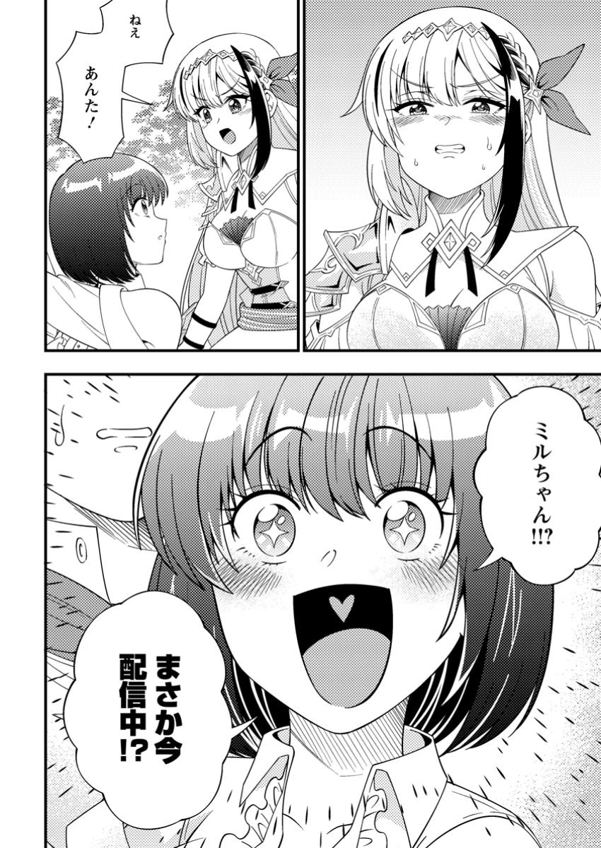 ダンジョン配信を切り忘れた有名配信者を助けたら、伝説の探索者としてバズりはじめた ～陰キャの俺、謎スキルだと思っていた《ルール無視》でうっかり無双～ 第9.2話 - 3