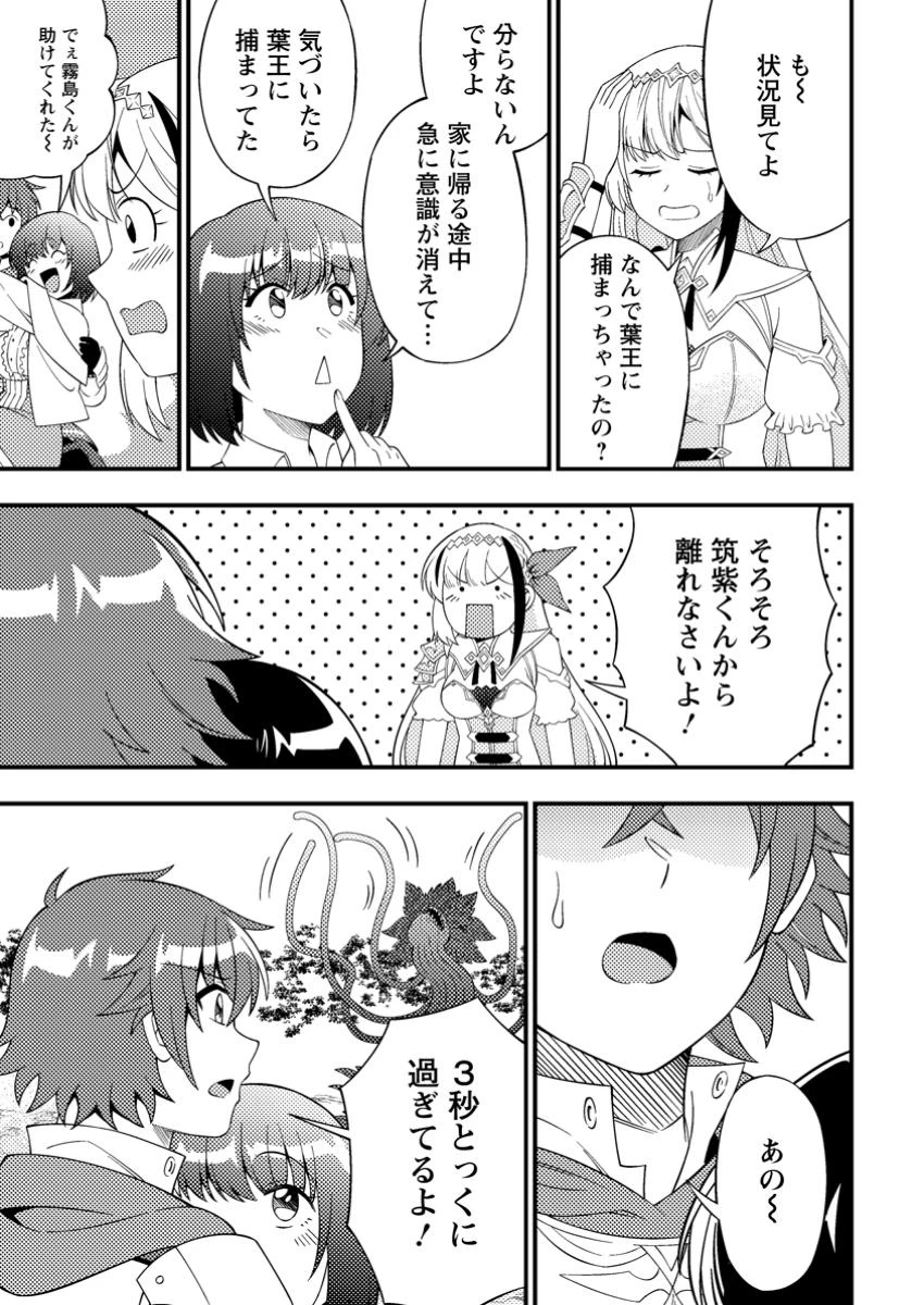 ダンジョン配信を切り忘れた有名配信者を助けたら、伝説の探索者としてバズりはじめた ～陰キャの俺、謎スキルだと思っていた《ルール無視》でうっかり無双～ 第9.2話 - 4